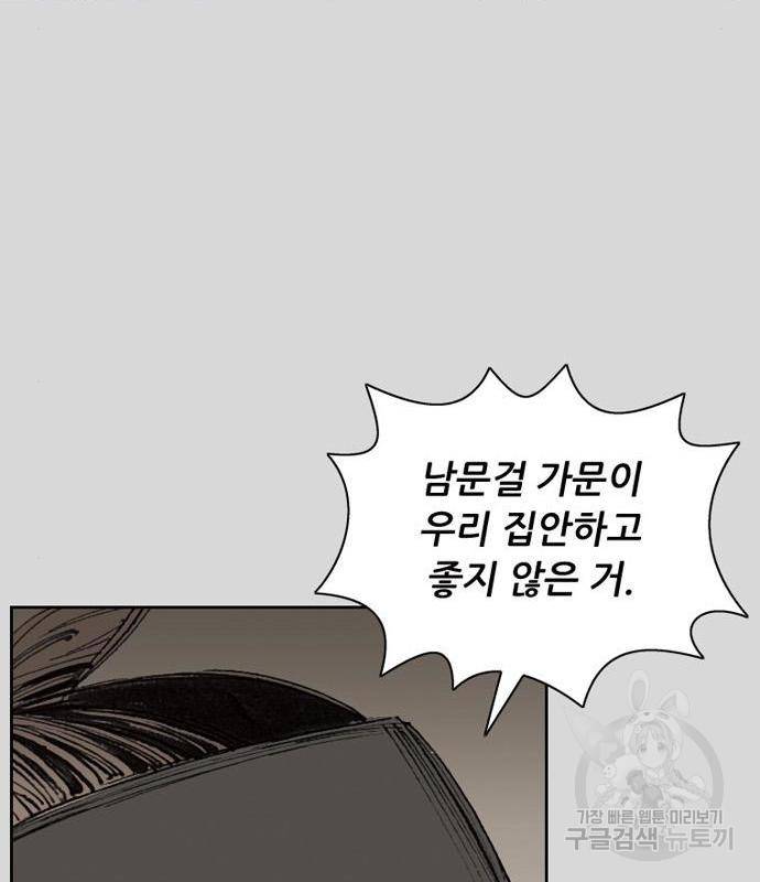 늑대처럼 홀로 23화 105