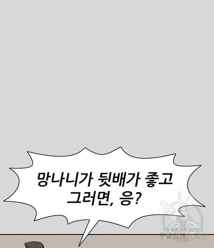 늑대처럼 홀로 23화 109
