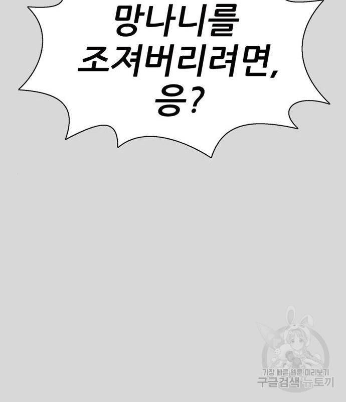 늑대처럼 홀로 23화 111
