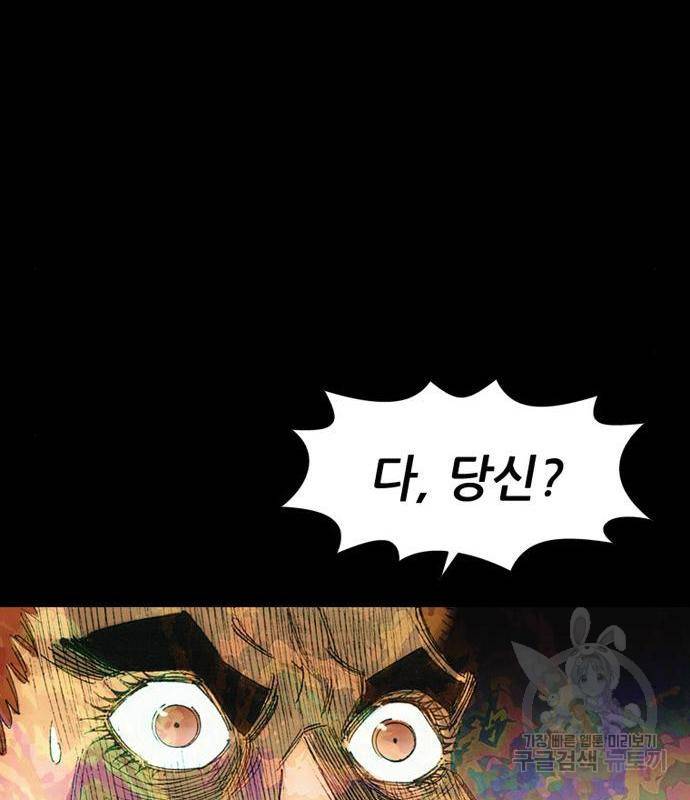 늑대처럼 홀로 23화 134
