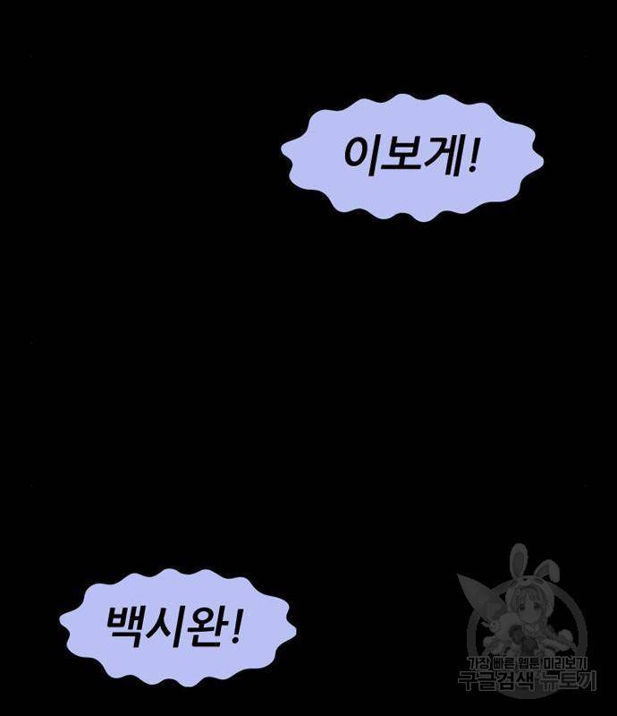 늑대처럼 홀로 23화 137
