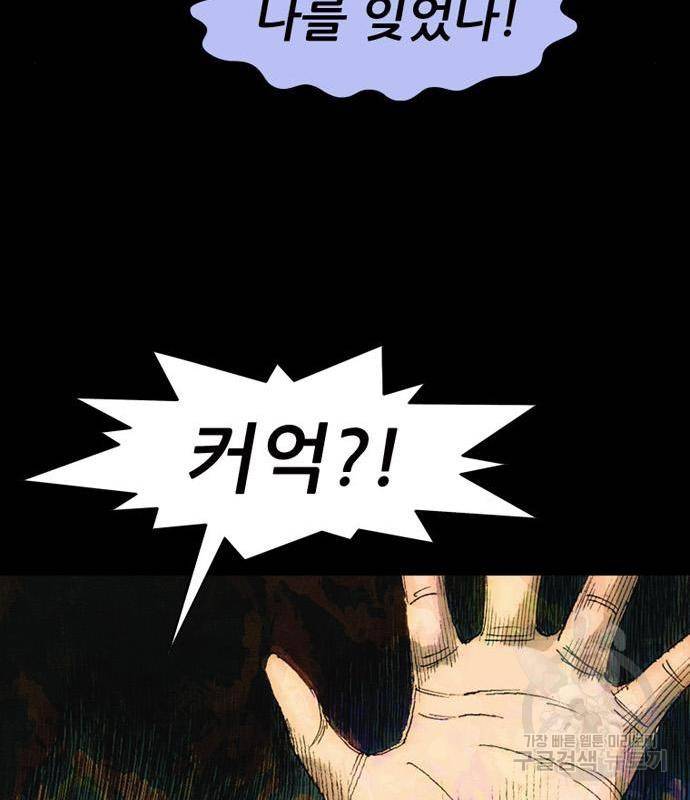 늑대처럼 홀로 23화 140