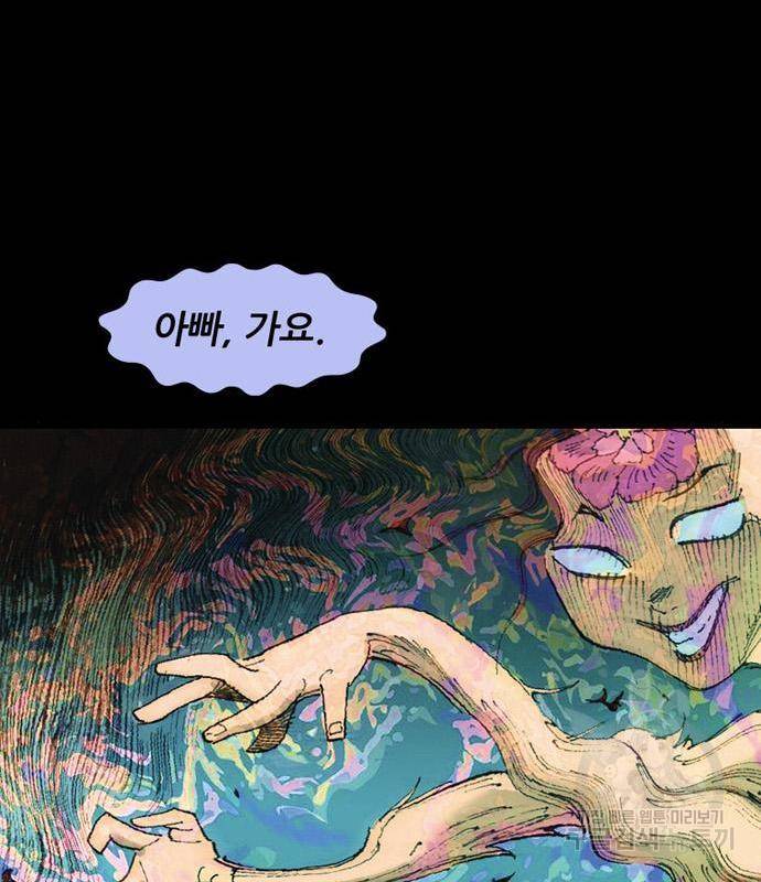 늑대처럼 홀로 23화 144