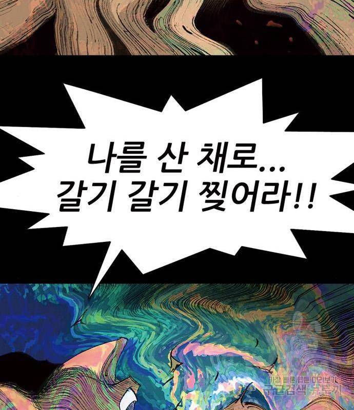 늑대처럼 홀로 23화 147
