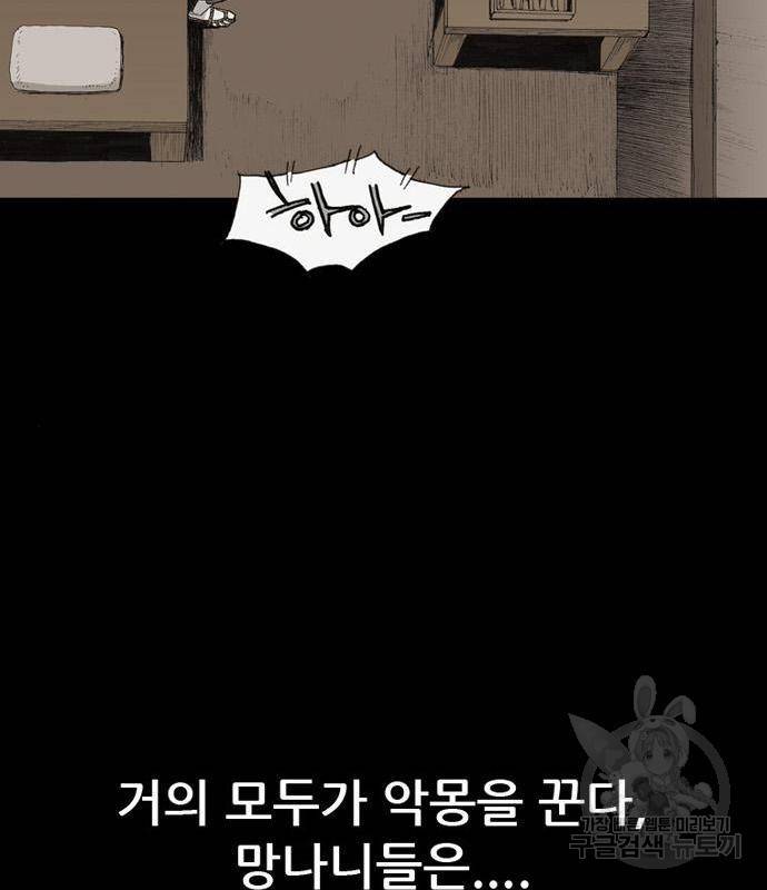 늑대처럼 홀로 23화 154