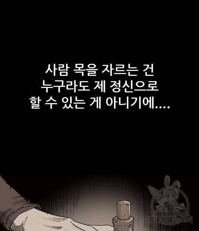 늑대처럼 홀로 23화 156