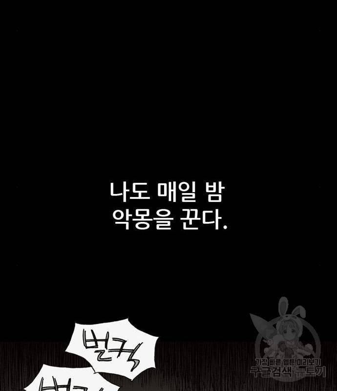 늑대처럼 홀로 23화 158