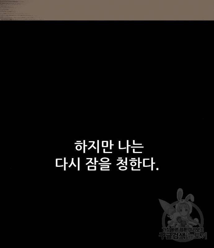 늑대처럼 홀로 23화 161