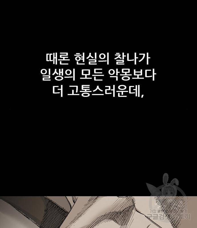 늑대처럼 홀로 23화 163
