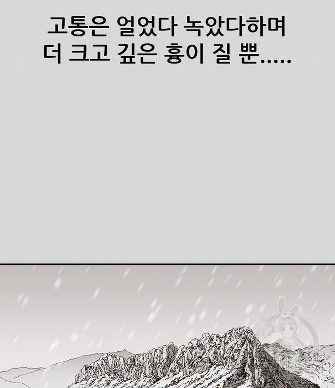 늑대처럼 홀로 23화 174