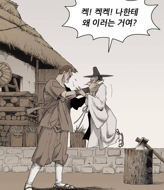 늑대처럼 홀로 23화 184