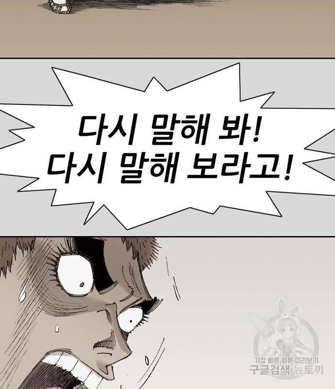 늑대처럼 홀로 23화 185