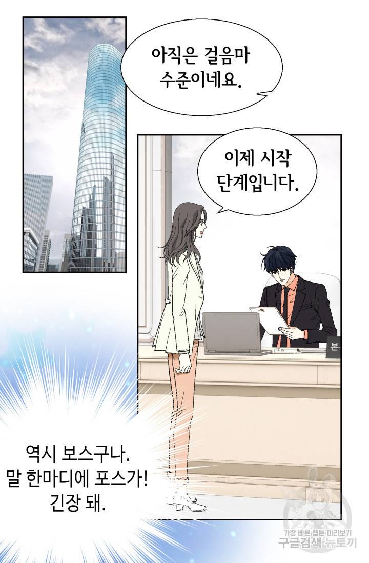 유리구두를 든 남자 53화 3