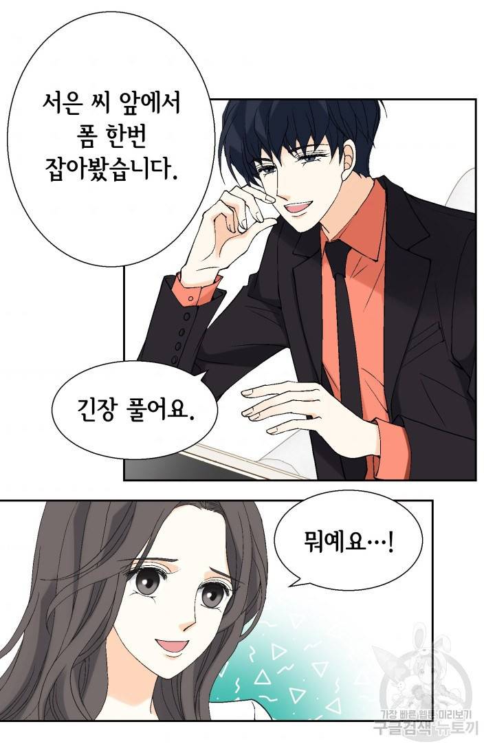 유리구두를 든 남자 53화 4
