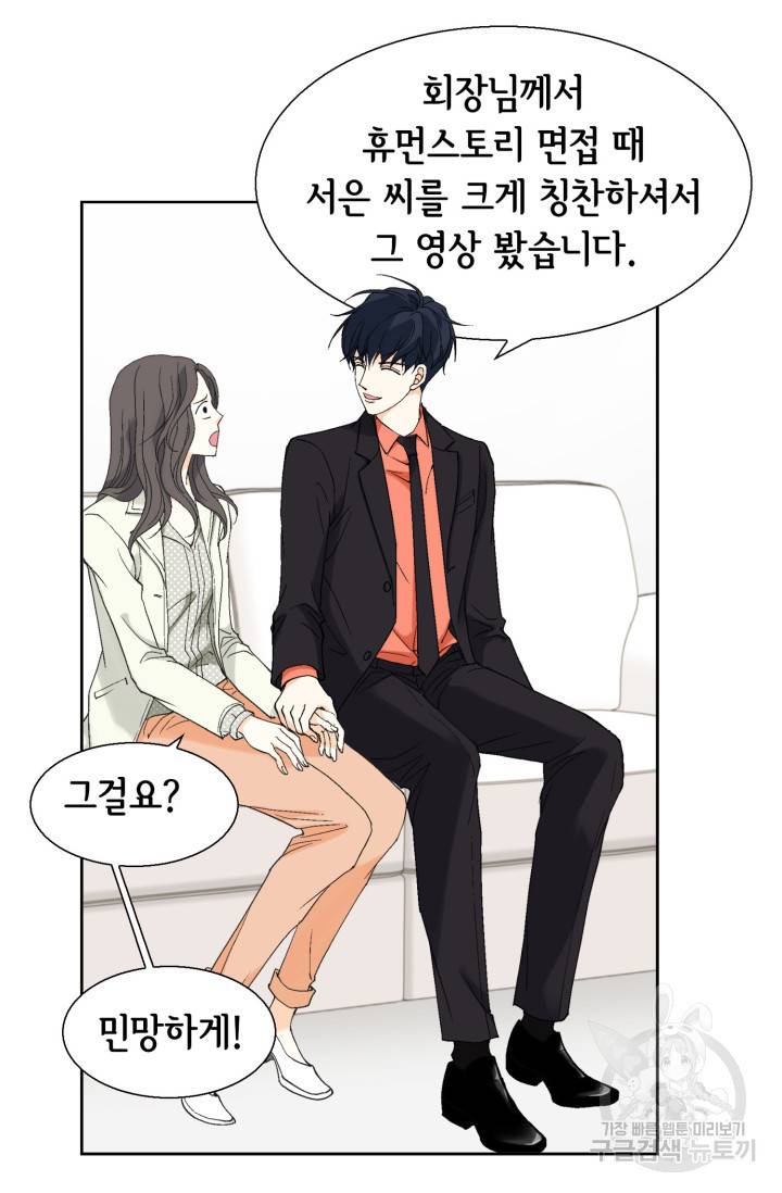 유리구두를 든 남자 53화 6