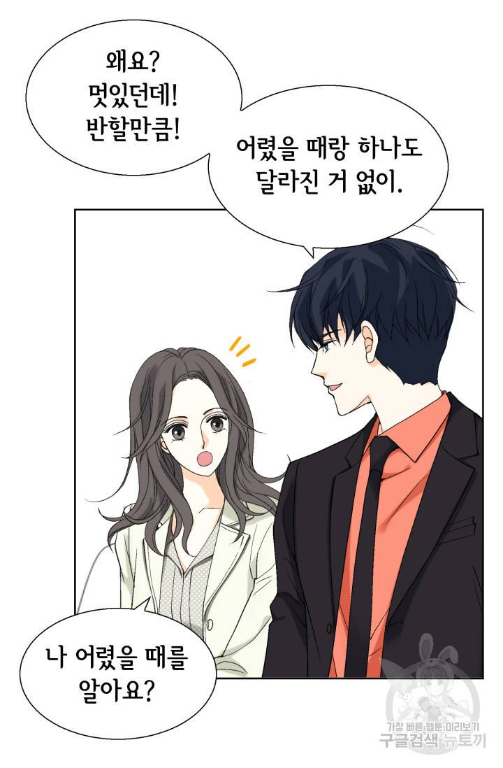 유리구두를 든 남자 53화 7