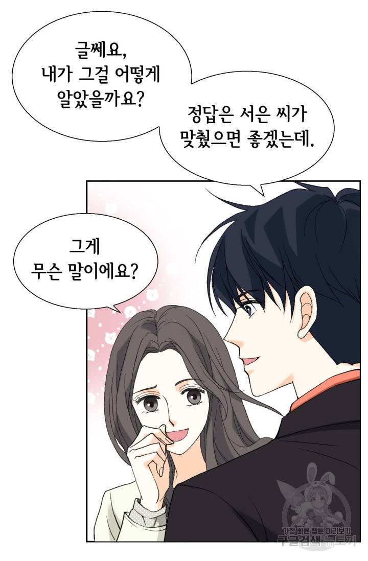 유리구두를 든 남자 53화 8