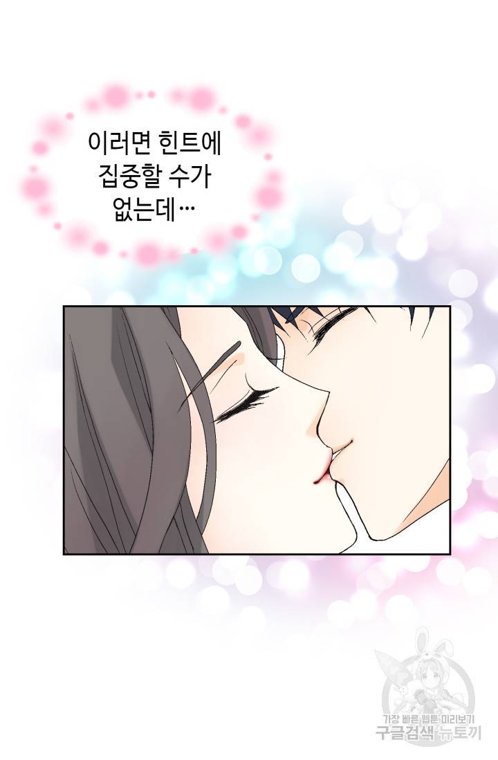 유리구두를 든 남자 53화 11