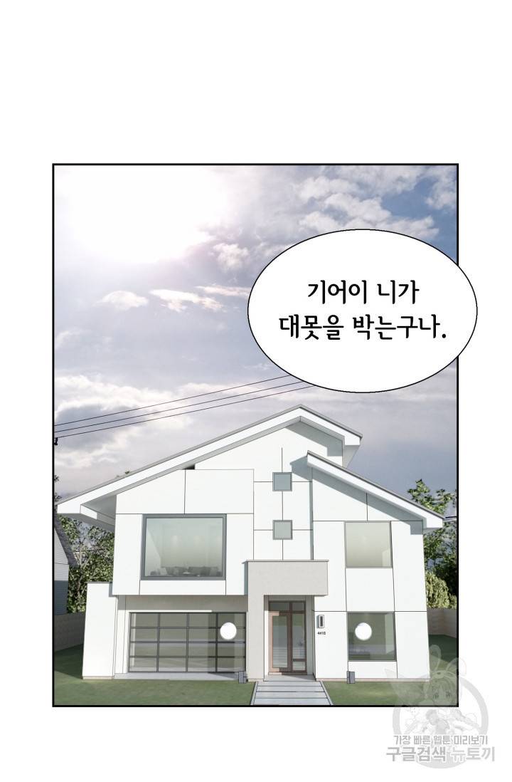유리구두를 든 남자 53화 12