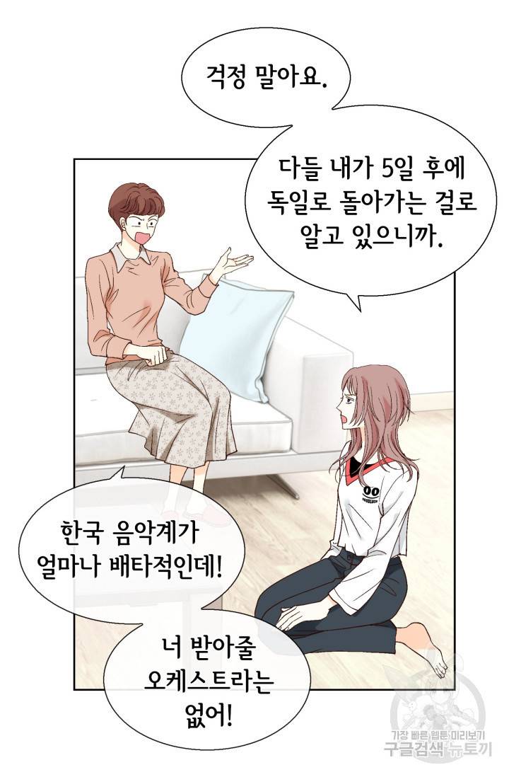 유리구두를 든 남자 53화 13