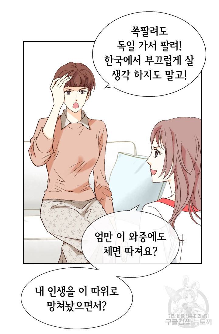 유리구두를 든 남자 53화 14