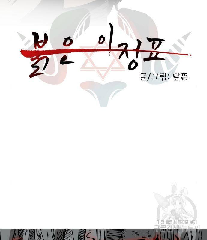 붉은 이정표 16화 9