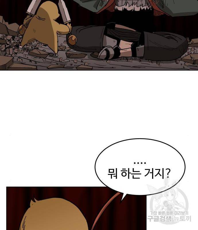 붉은 이정표 16화 16