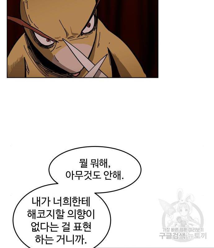 붉은 이정표 16화 17