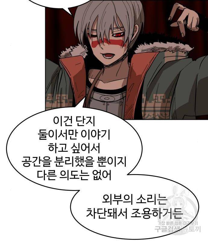 붉은 이정표 16화 18