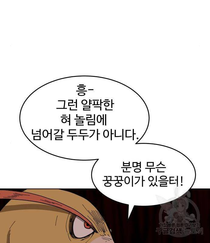 붉은 이정표 16화 19