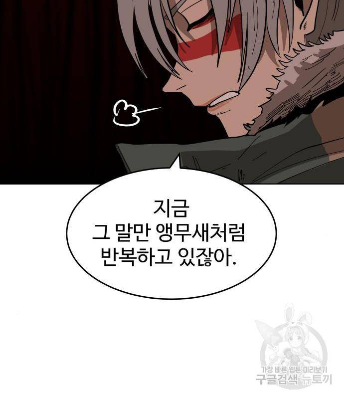 붉은 이정표 16화 21