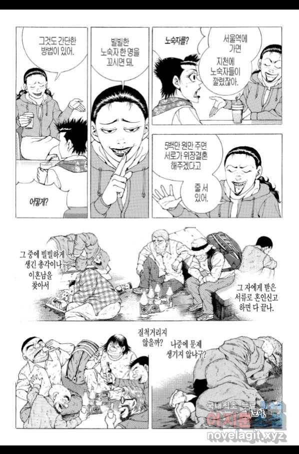 노숙왕 2부 20화 3