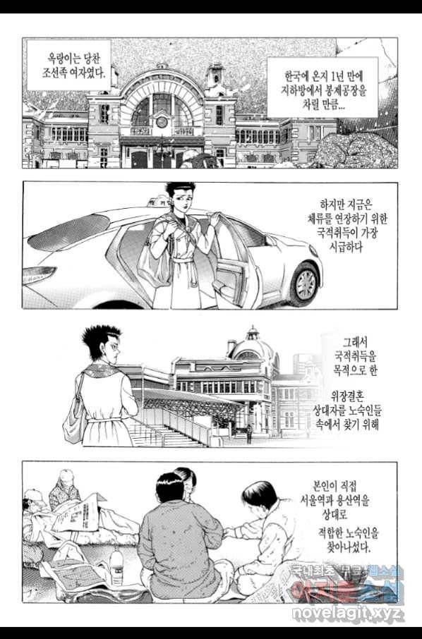 노숙왕 2부 20화 5