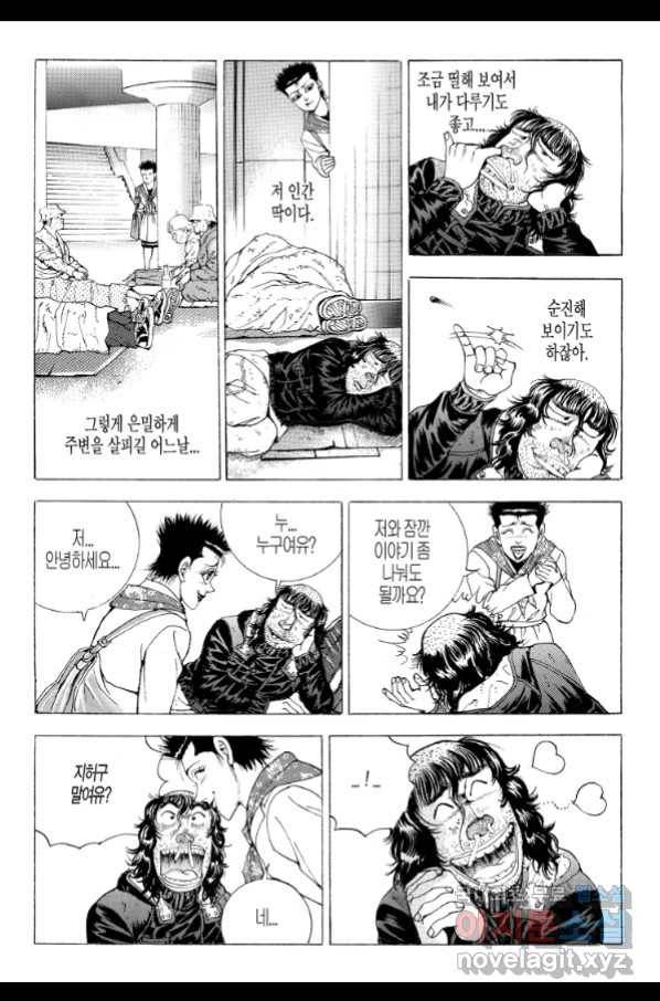 노숙왕 2부 20화 6