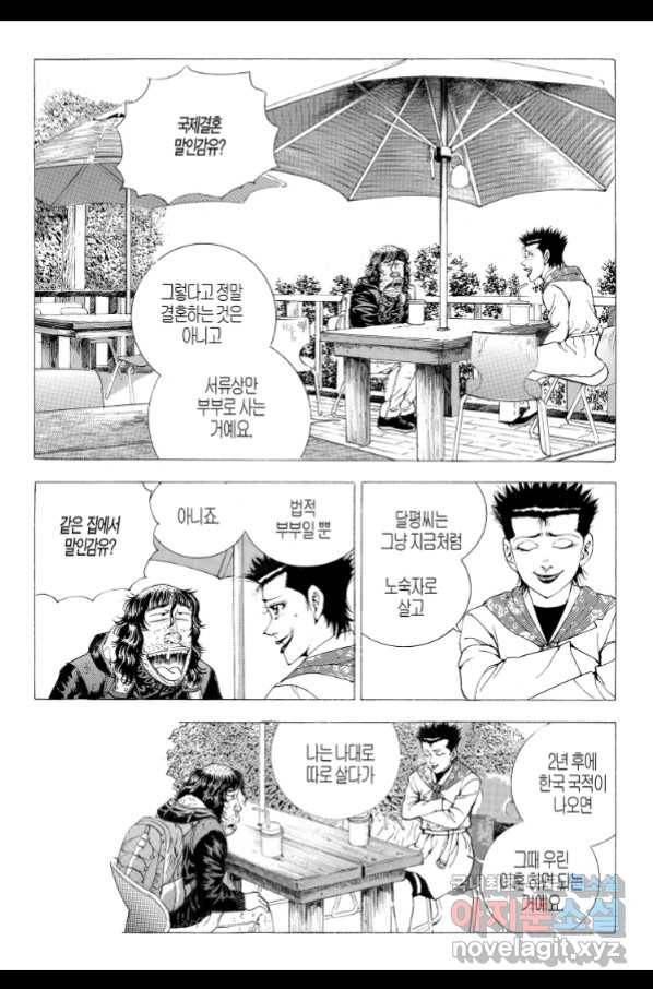 노숙왕 2부 20화 7