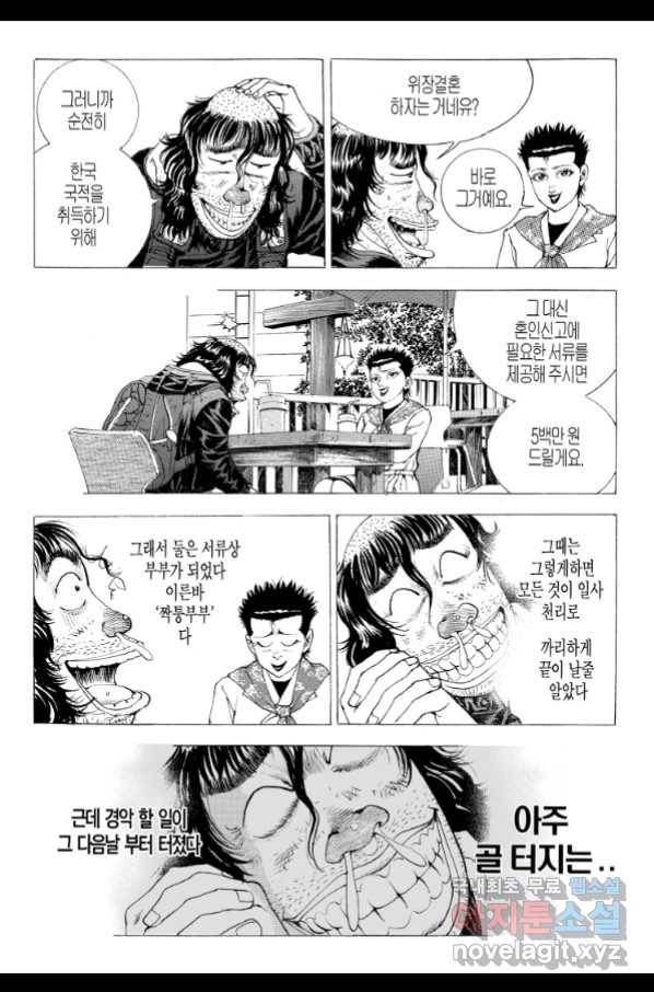 노숙왕 2부 20화 8