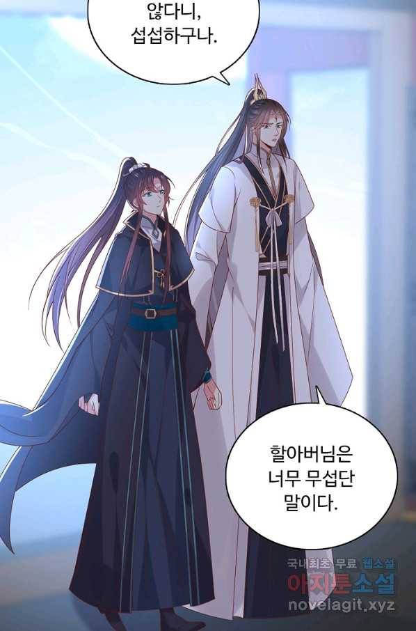 암흑 속에 피는 꽃 165화 12