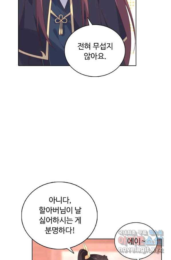 암흑 속에 피는 꽃 165화 14