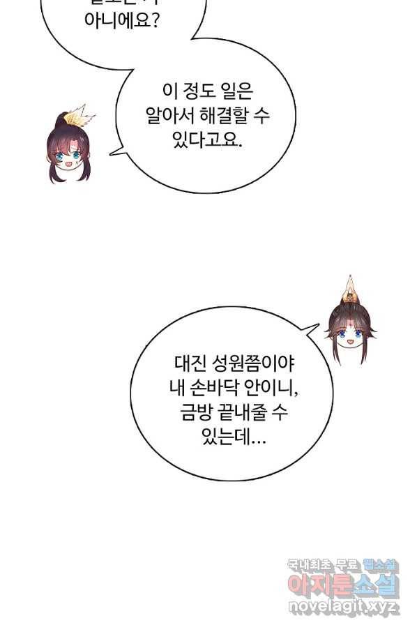 암흑 속에 피는 꽃 165화 34