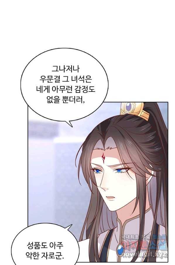 암흑 속에 피는 꽃 165화 36