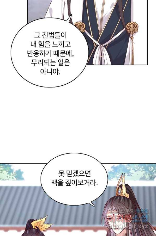 암흑 속에 피는 꽃 165화 42