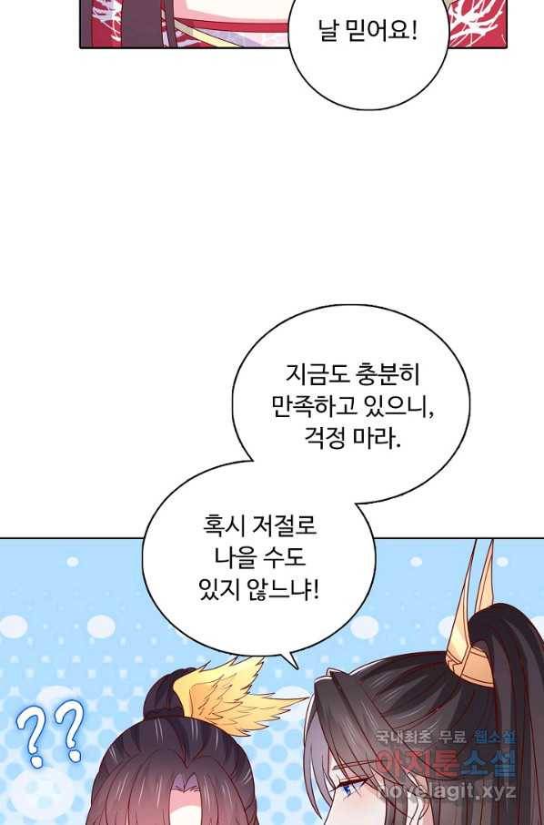 암흑 속에 피는 꽃 165화 47