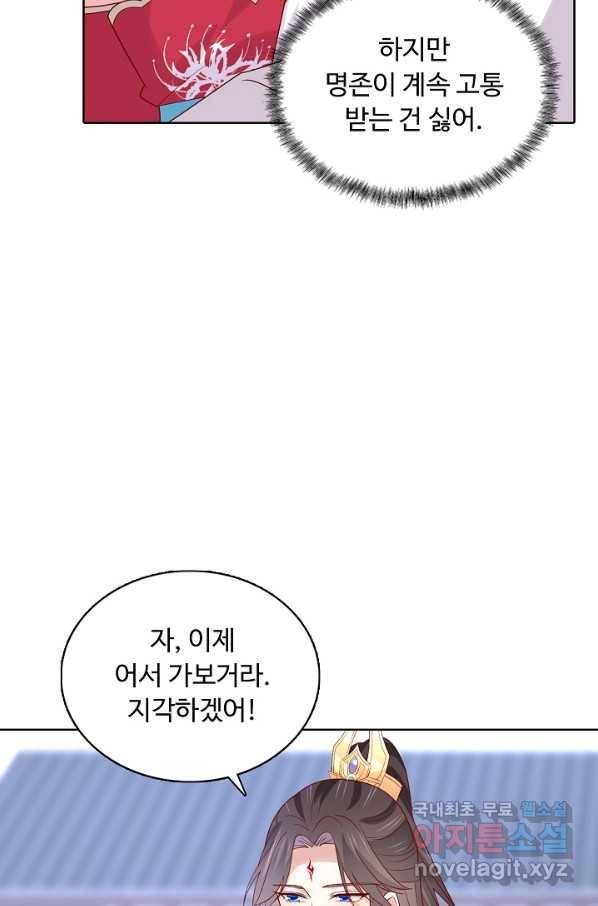 암흑 속에 피는 꽃 165화 51