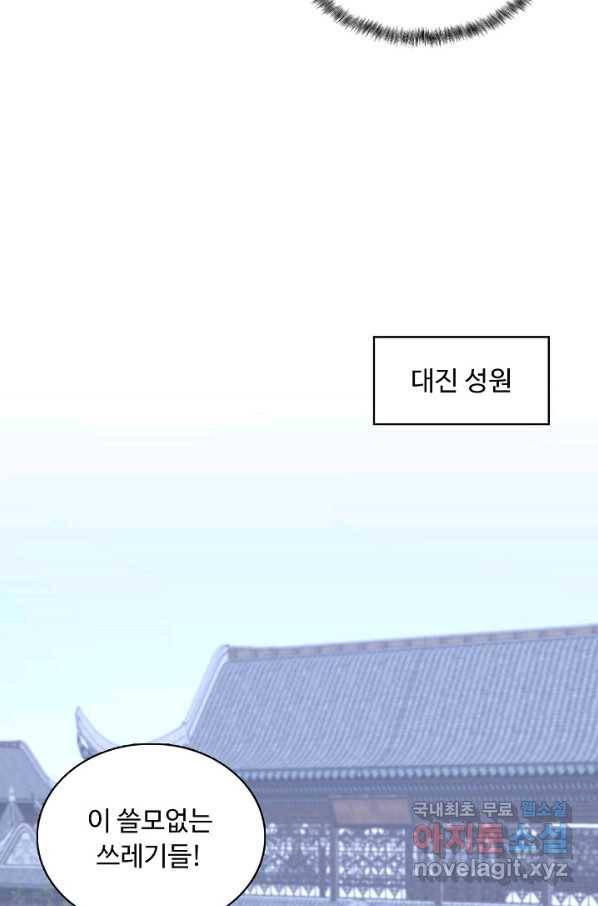 암흑 속에 피는 꽃 165화 55