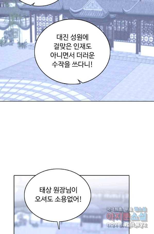 암흑 속에 피는 꽃 165화 56
