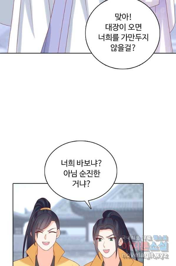 암흑 속에 피는 꽃 165화 59