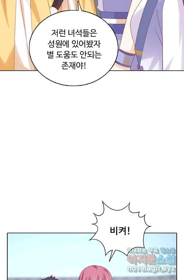 암흑 속에 피는 꽃 165화 63