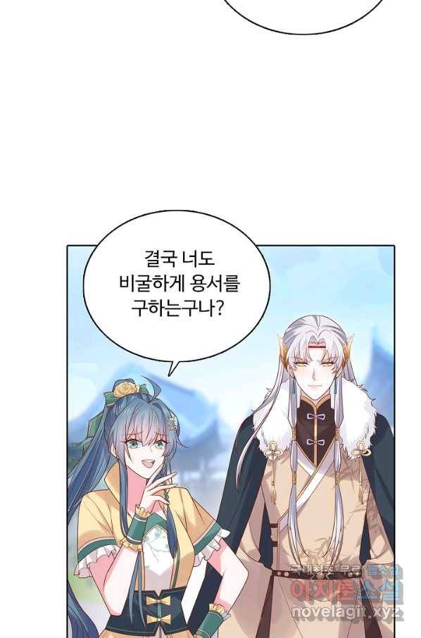 암흑 속에 피는 꽃 165화 70