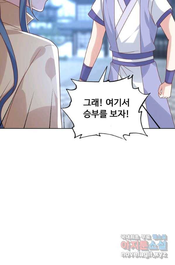 암흑 속에 피는 꽃 165화 78