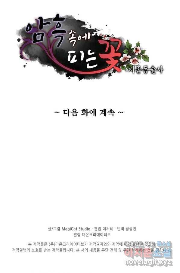 암흑 속에 피는 꽃 165화 79